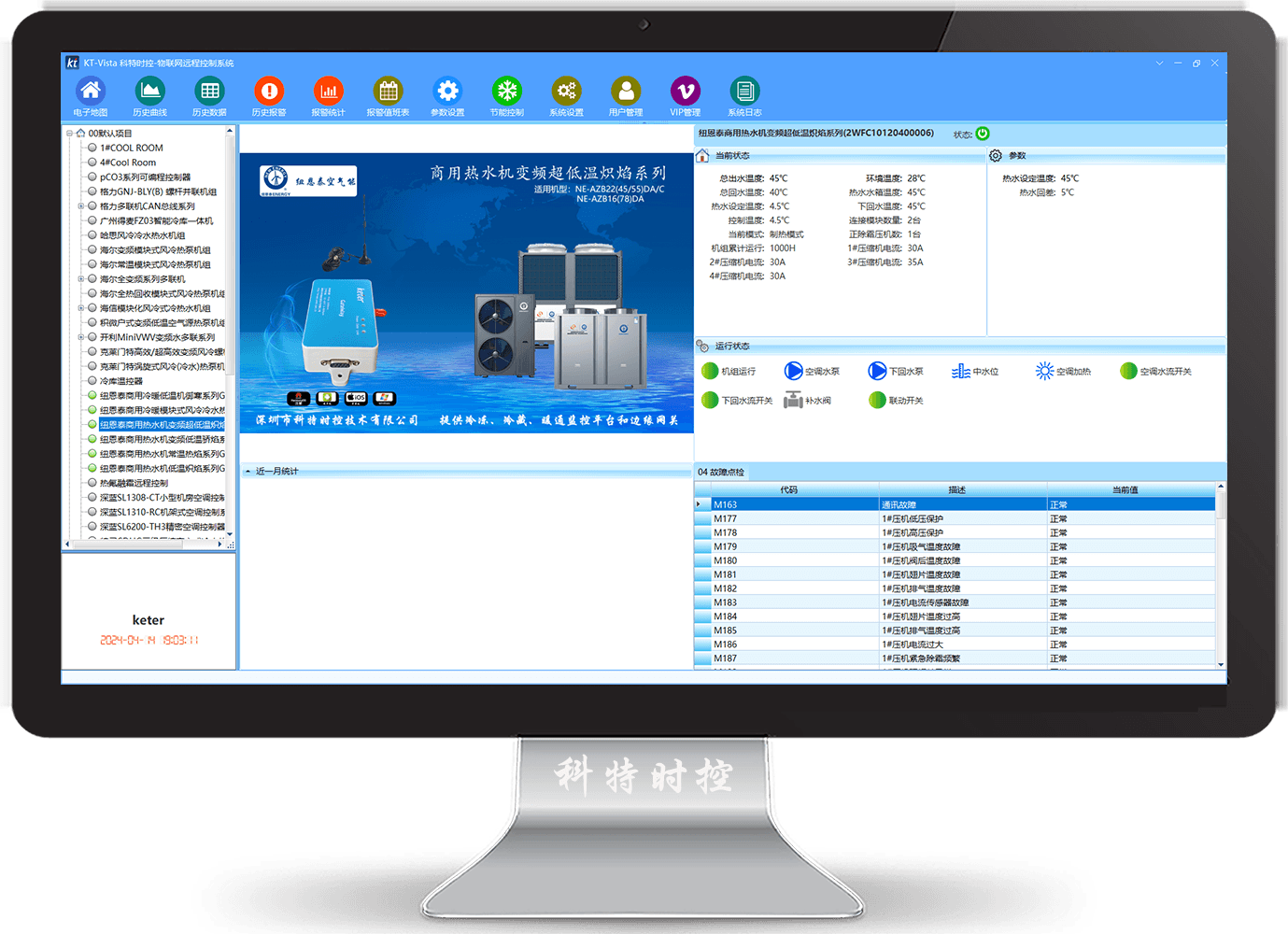 纽恩泰空气能-纽恩泰空气能热水机-纽恩泰商用热水机-纽恩泰空气能热泵-纽恩泰商用热水机变频超低温炽焰系列物联网远程控制网关-纽恩泰空气能远程控制系统