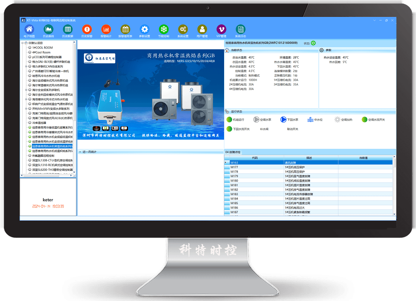 纽恩泰空气能-纽恩泰空气能热水机-纽恩泰商用热水机-纽恩泰空气能热泵-纽恩泰商用热水机常温热焰系列远程控制网关-纽恩泰空气能远程控制系统