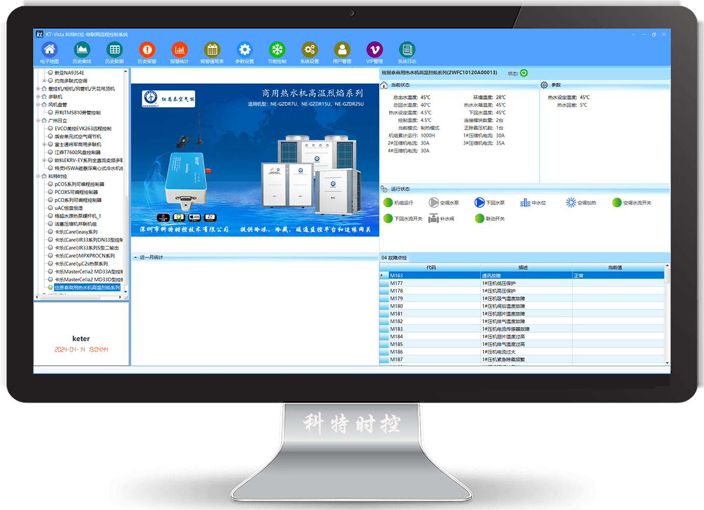 纽恩泰空气能-纽恩泰空气能热水机-纽恩泰商用热水机-纽恩泰空气能热泵-纽恩泰商用热水机高温烈焰系列物联网远程控制网关-纽恩泰空气能远程控制系统