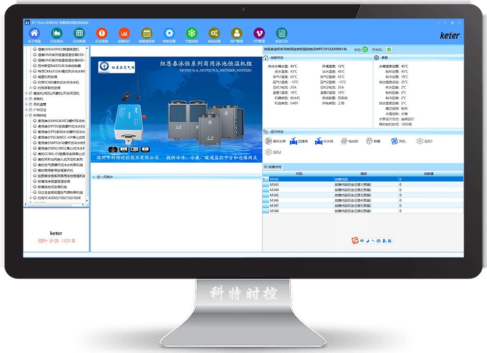 纽恩泰空气能-纽恩泰空气能热水机-纽恩泰商用热水机-纽恩泰泳池热水机物联网远程控制网关-纽恩泰空气能远程控制系统