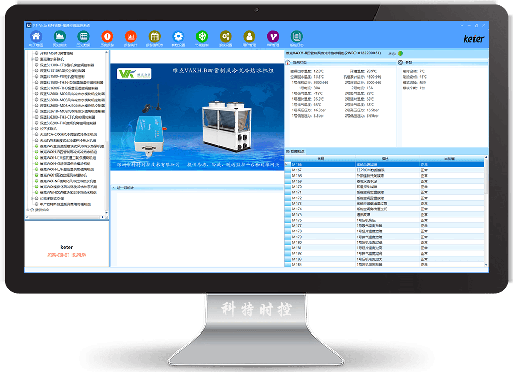 维克空调-维克风冷模块机-维克VAV模块机-维克模块化风冷式冷(热)水机组-VAV系列远程控制网关-维克空调物联网网关-维克空调App远程控制-维克空调远程监控