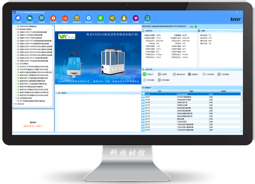 维克空调-维克风冷模块机-维克VAV模块机-维克三联供-维克VAXH-G超低温供热模块机组远程控制网关-维克空调物联网网关-维克空调App远程控制-维克空调远程监控