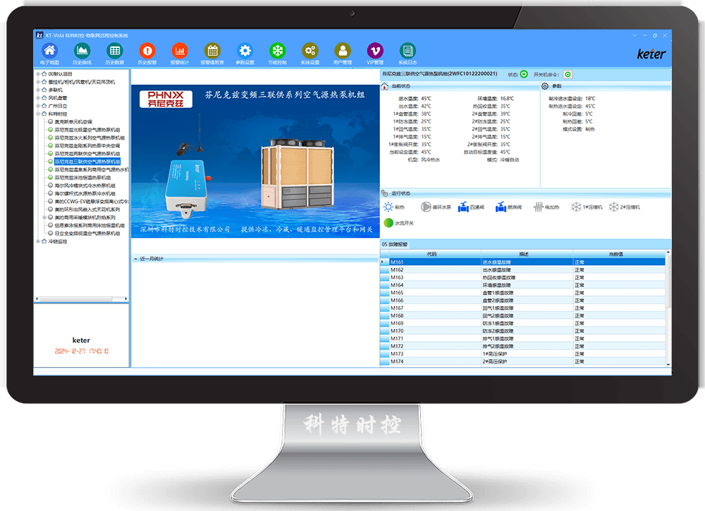 芬尼空气能-芬尼空气源热泵采暖机组-芬尼克兹三联供空气源热泵机组物联网网关-芬尼空气能远程控制系统