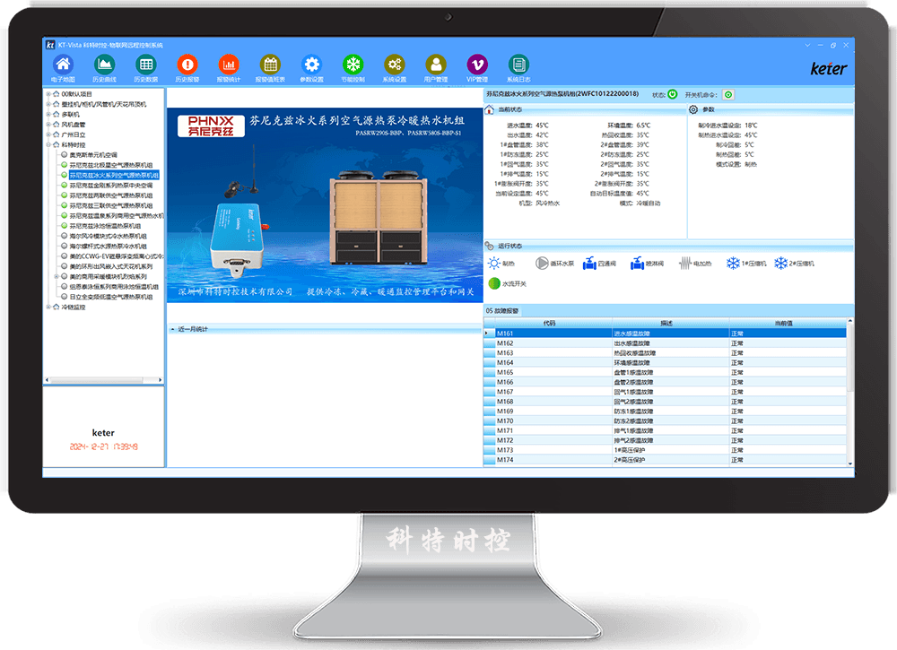 芬尼空气能-芬尼空气源热泵采暖机组-芬尼克兹冰火系列空气源热泵机组物联网网关-芬尼空气能远程控制系统