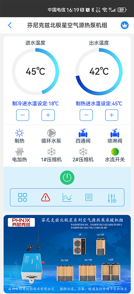 芬尼空气能-芬尼空气源热泵采暖机-芬尼克兹北极星空气源热泵采暖机组物联网网关-芬尼空气能远程控制系统