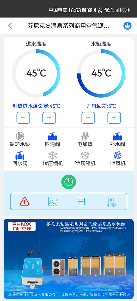 芬尼空气能-芬尼空气源热泵热水机组-芬尼克兹温泉系列商用空气源热水机组物联网网关-芬尼空气能远程控制系统