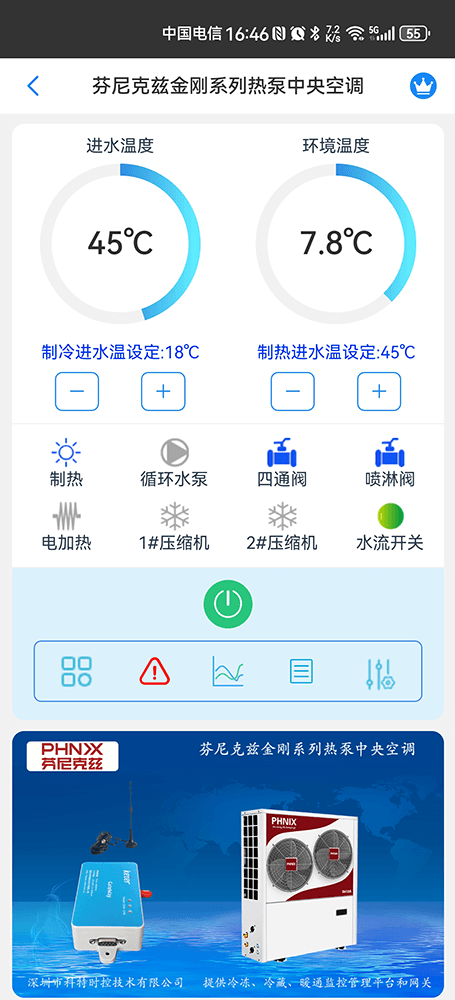 芬尼空气能热泵-芬尼空气能热水机-芬尼克兹金刚系列空气能热泵中央空调远程控制网关-芬尼空气能远程控制系统
