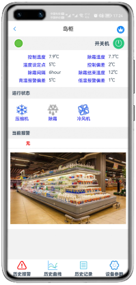 冷柜监控App-冷柜远程监控物联网网关-冷柜远程监控App-冷柜远程监控群控系统-科特时控提供