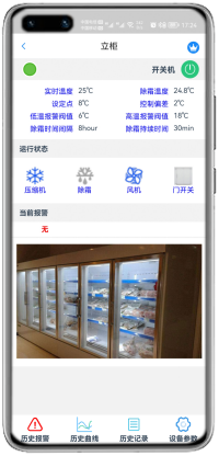 冷柜监控App-冷柜远程监控物联网网关-冷柜远程监控App-冷柜远程监控群控系统-科特时控提供