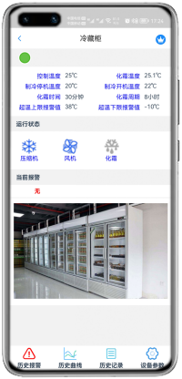 冷柜监控App-冷柜远程监控物联网网关-冷柜远程监控App-冷柜远程监控群控系统-科特时控提供