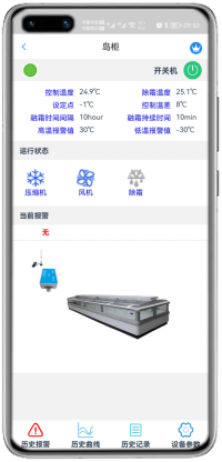 冷柜监控App-冷柜远程监控物联网网关-冷柜远程监控App-冷柜远程监控群控系统-科特时控提供