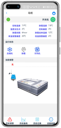 冷柜监控App-冷柜远程监控物联网网关-冷柜远程监控App-冷柜远程监控群控系统-科特时控提供