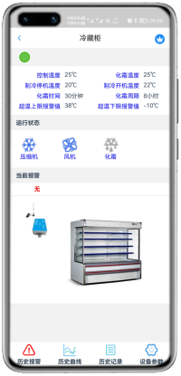 冷柜监控App-冷柜远程监控物联网网关-冷柜远程监控App-冷柜远程监控群控系统-科特时控提供