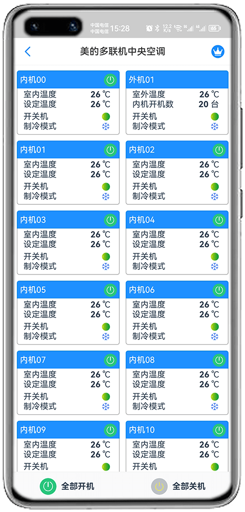 美的多联机中央空调手机远程控制App界面-内机外机温度监控群控开关机