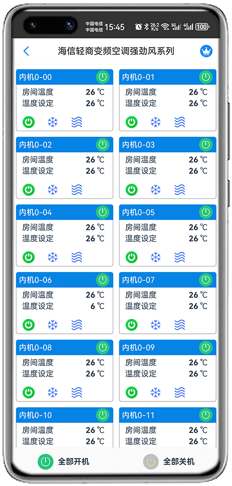 海信多联机中央空调手机远程控制App界面-多联机远程开关机温度控制