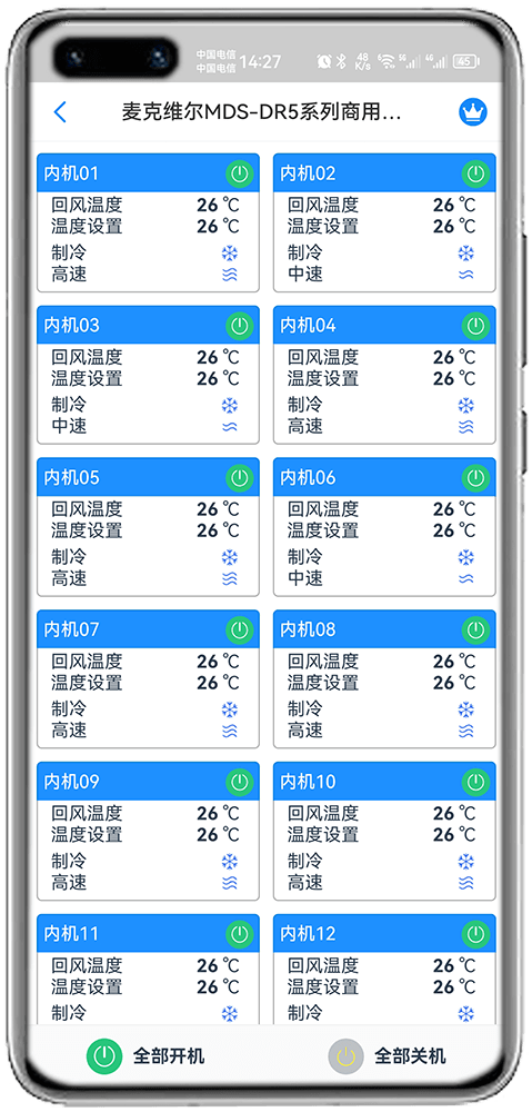 麦克维尔多联机中央空调手机远程控制App界面-多联机远程开关机温度控制