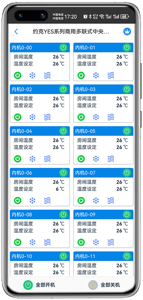 约克多联机中央空调手机远程控制App界面-多联机远程开关机温度控制