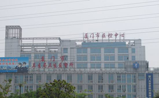 厦门疾控中心