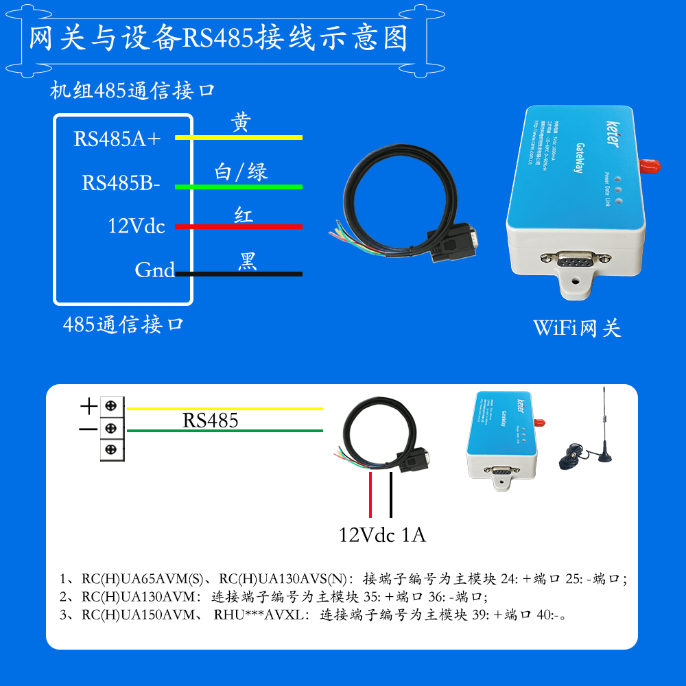 日立全变频低环境温度空气源热泵机组网关安装与接线说明图