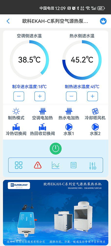 欧科EKAH-C系列空气源热泵热水机-欧科EKAH-C系列空气源热泵热水机手机远程控制App界面1