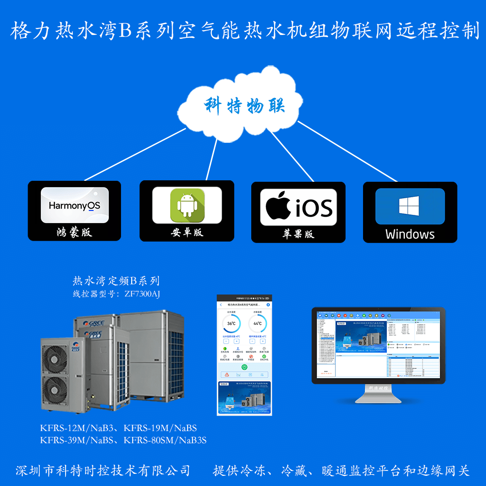 格力热水湾B系列空气能热泵热水机组远程控制网关