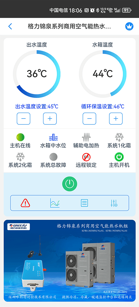 格力锦泉系列空气能热泵热水机组手机远程控制App界面1