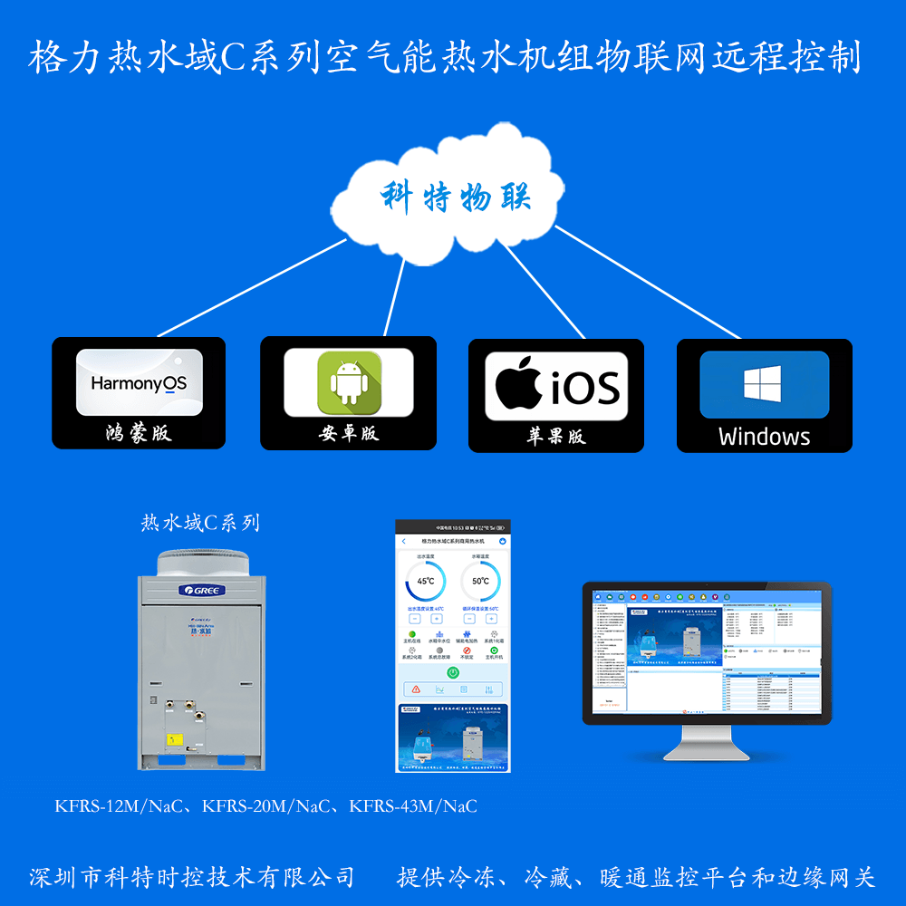 格力热水域C系列空气能热泵热水机组远程控制网关