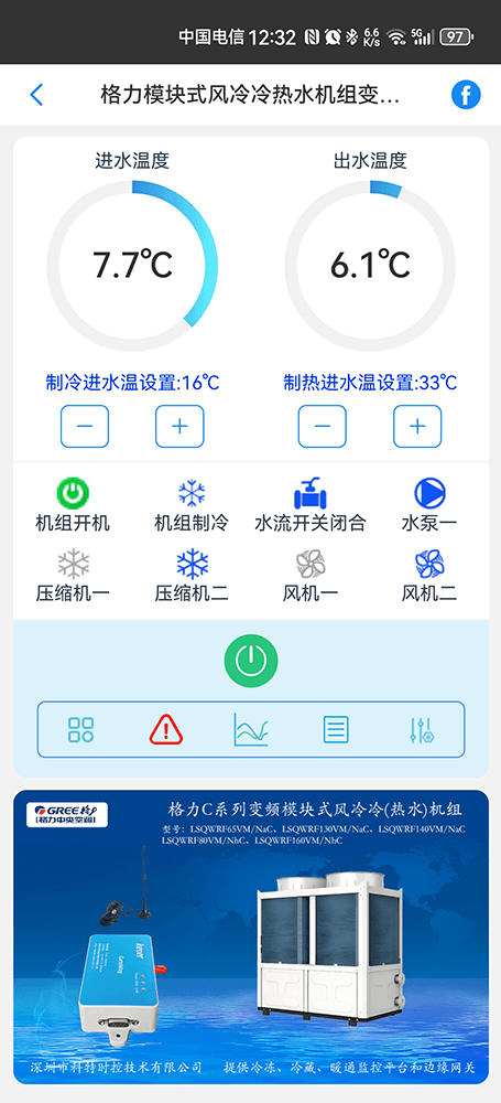 格力C系列变频风冷模块机组手机远程控制App界面1