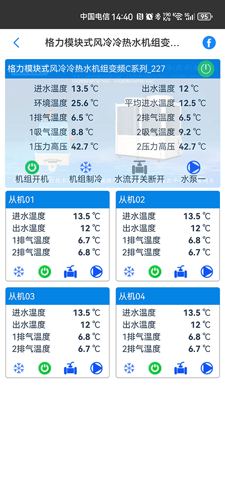 格力C系列变频风冷模块机组手机远程控制App界面3