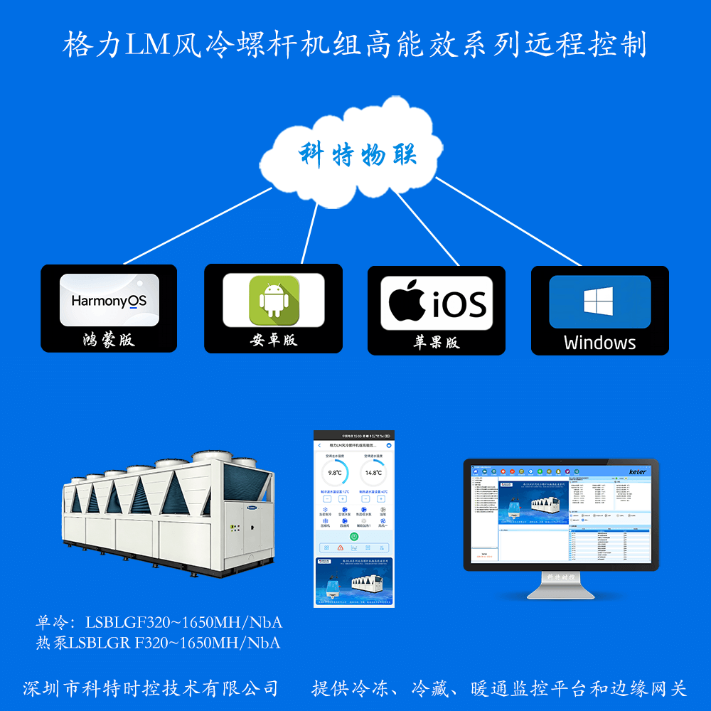 格力LM风冷螺杆机组高能效系列远程控制网关