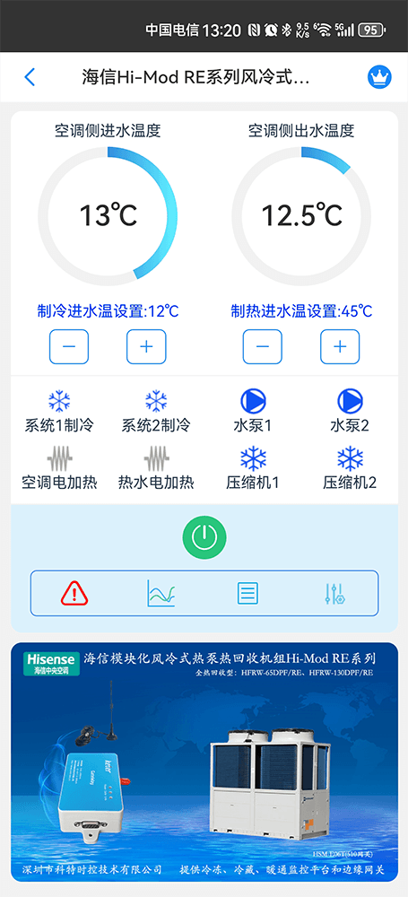 海信Hi-Mod RE热回收风冷热泵(冷水)机组手机远程控制App界面1