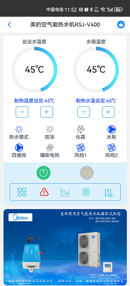 美的商用空气能热水机循环侧出风系列RSJ-200手机远程控制App界面2
