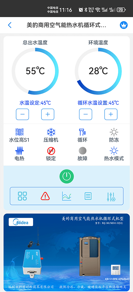 美的商用空气能热水机循环侧出风系列RSJ-200手机远程控制App界面3