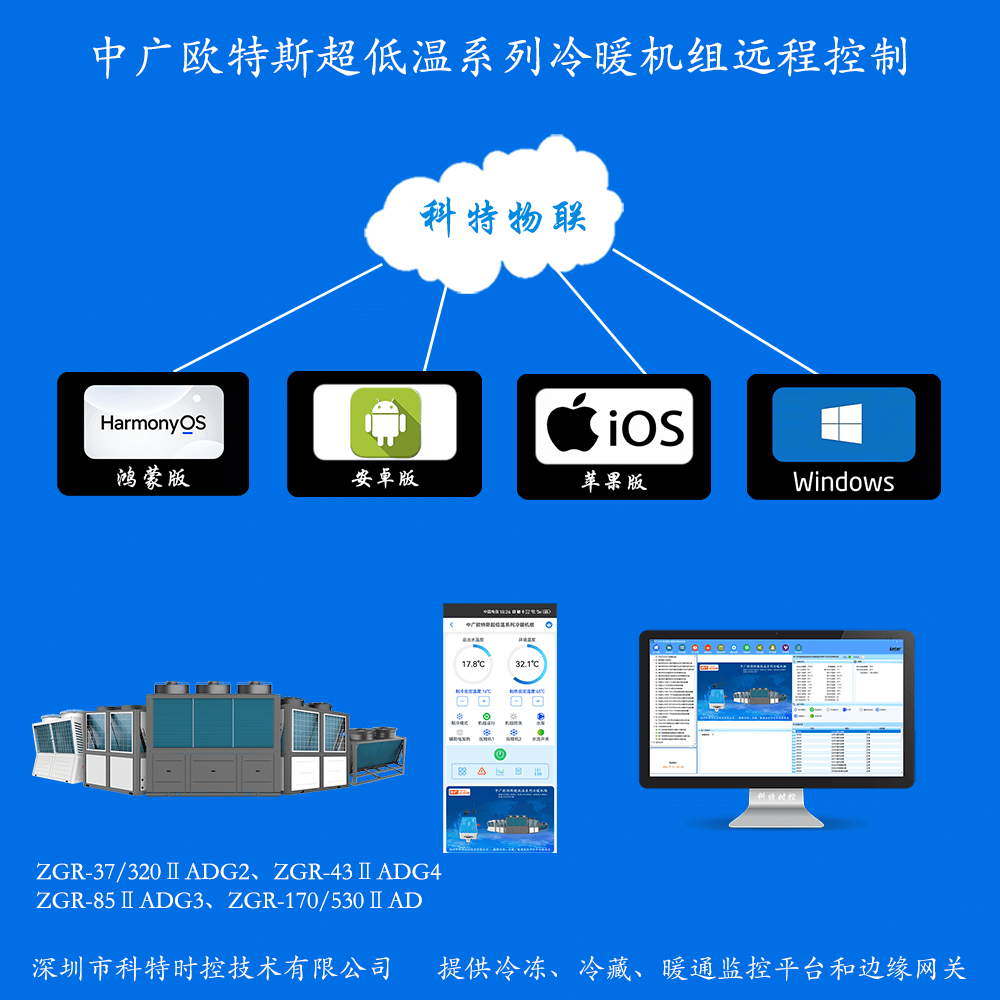 中广欧特斯超低温系列冷暖机组系列远程控制网关产品图