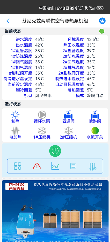 芬尼克兹两联供空气源热泵机组手机远程控制App界面2