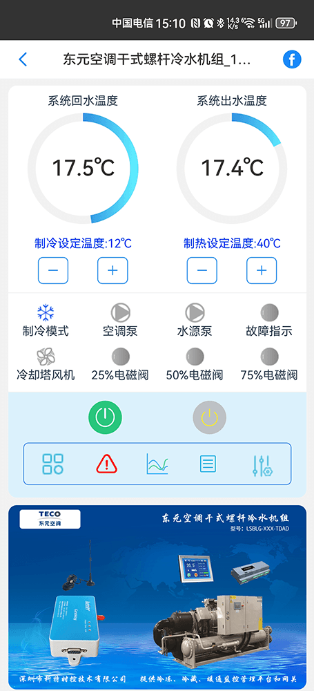 东元空调干式螺杆冷水机组手机远程控制App界面1