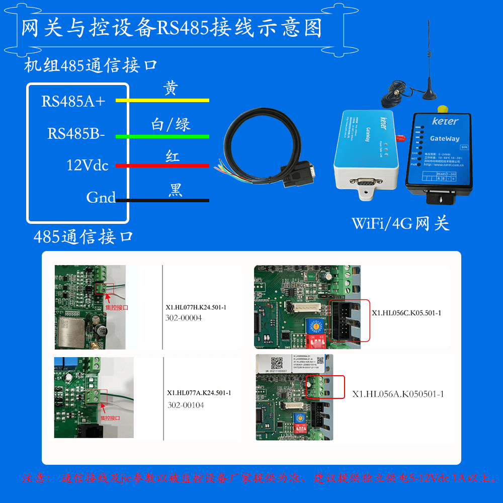 清华同方空气源热泵热水机组网关安装与接线说明图