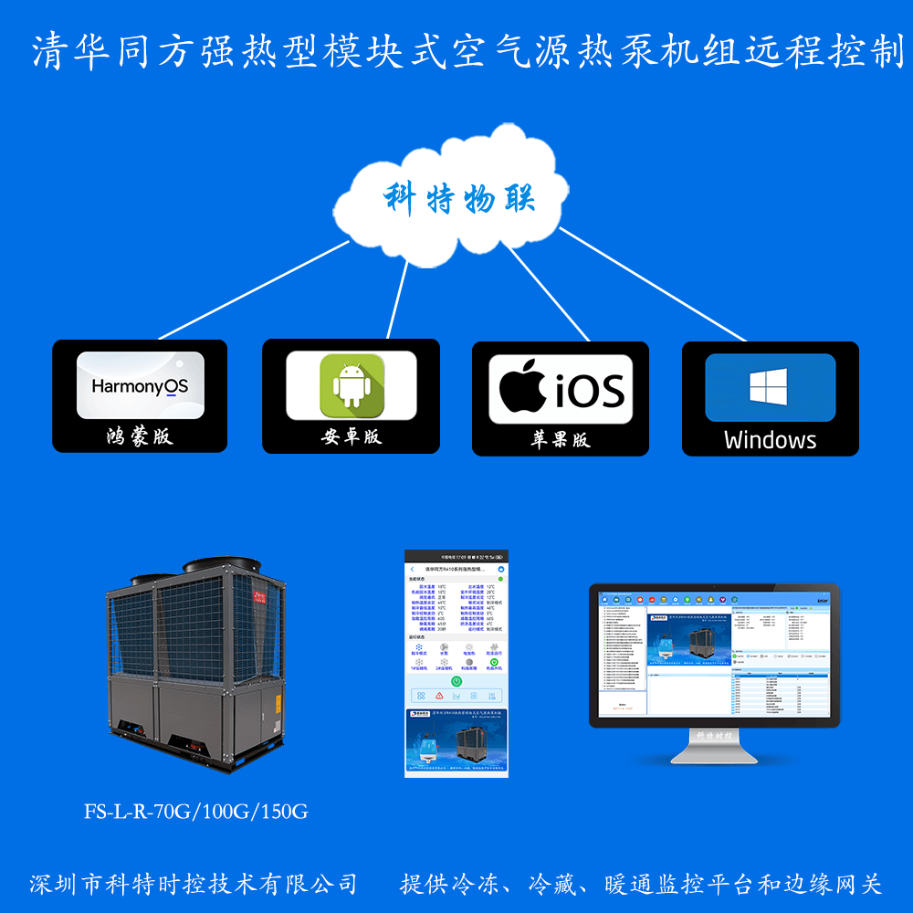 清华同方空气源热泵热水机组-清华同方空气源热泵热水机组清华同方模块式空气能热泵机组远程控制网关