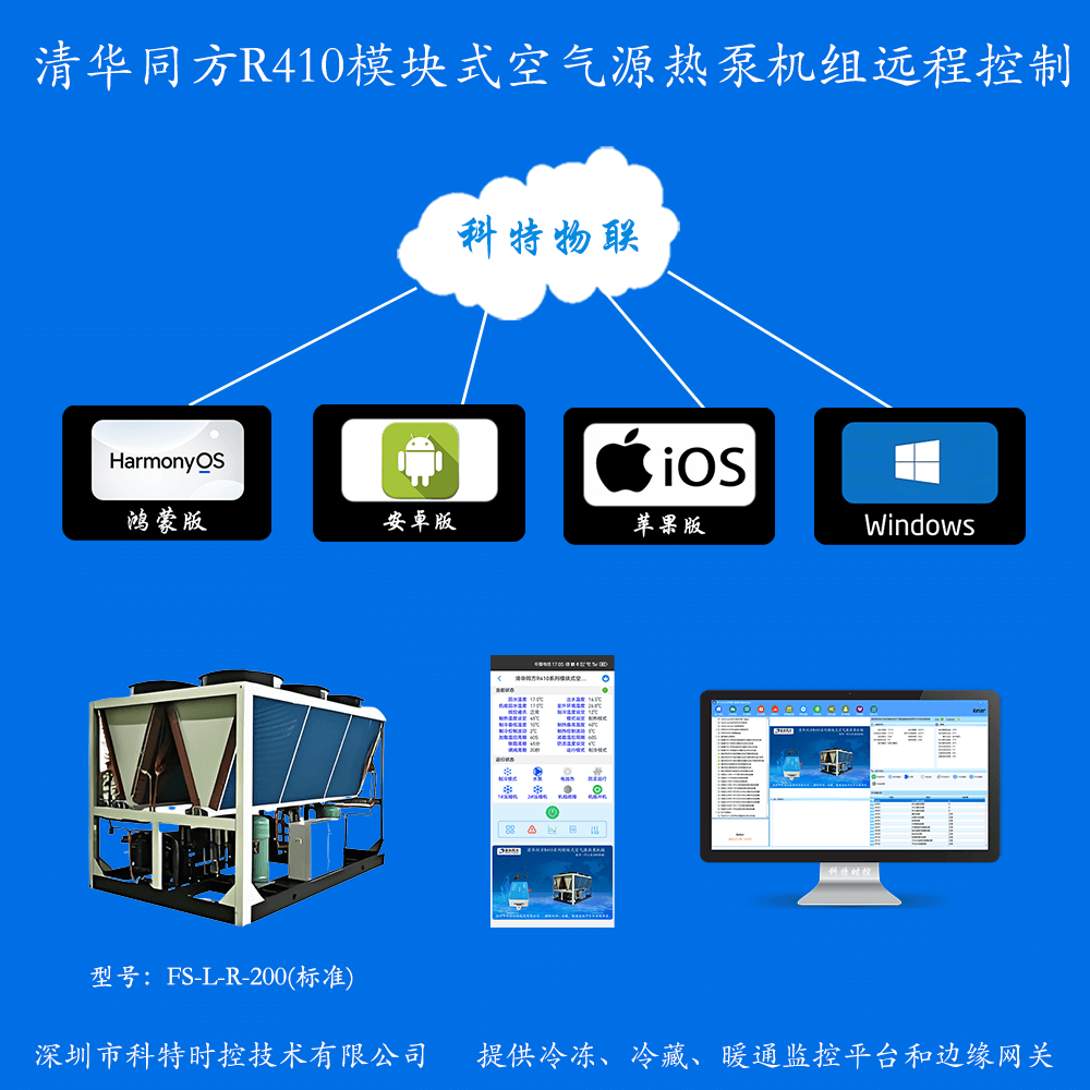 清华同方空气源热泵热水机组-清华同方空气源热泵热水机组清华同方模块式空气能热泵机组远程控制网关