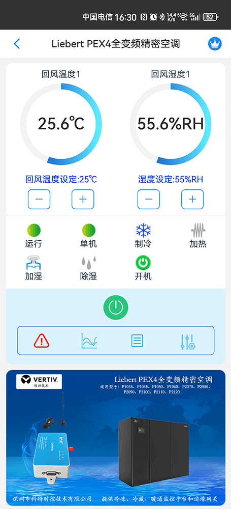 维谛技术Liebert PEX4全变频精密空调手机远程控制App界面1