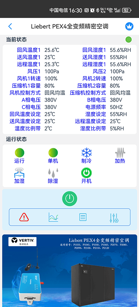 维谛技术Liebert PEX4全变频精密空调手机远程控制App界面2