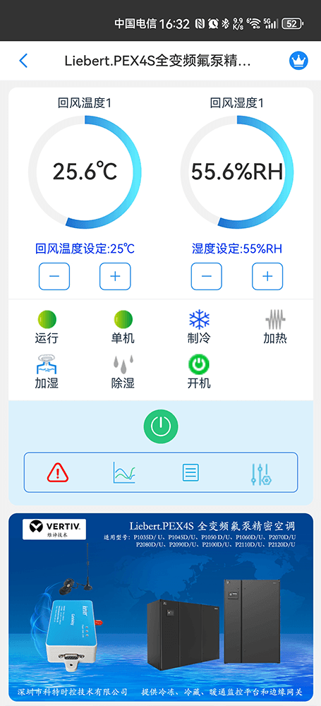 维谛技术Liebert PEX4S全变频氟泵精密空调手机远程控制App界面1