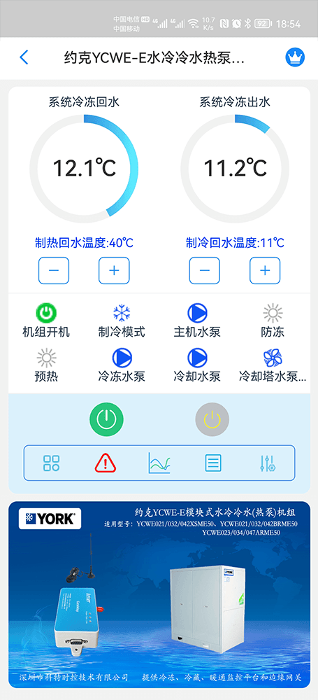 约克YCWE模块式水冷冷水热泵机组手机远程控制App界面1