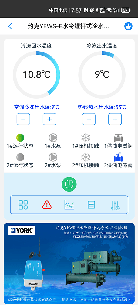 约克YEWS-E(HP)系列螺杆式冷水热泵机组手机远程控制App界面2