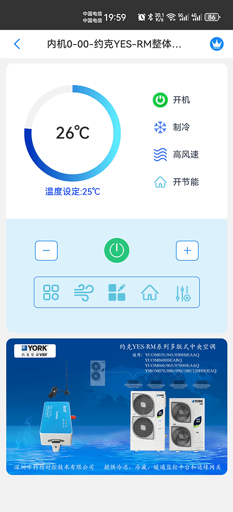 约克YES-RM系列(整体式)多联式中央空调手机远程控制App界面2