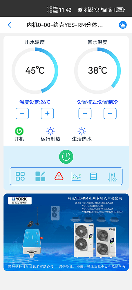 约克YES-RM系列(分体式)多联式中央空调手机远程控制App界面2