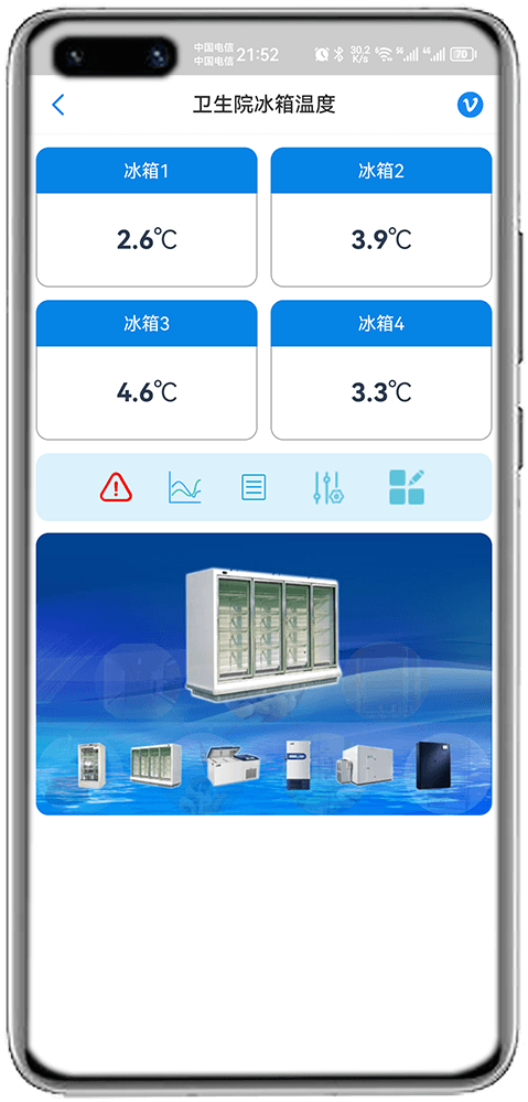 科特物联App 卫生院冰箱温度界面：4台冰箱分别显示温度2.6℃、3.9℃、4.6℃、-15.7℃与对应湿度39.3%、83.2%、72.6%、52.6%