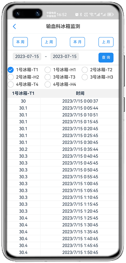 科特物联App 报警历史记录界面：按时间列出各冰箱的报警记录与报警类型