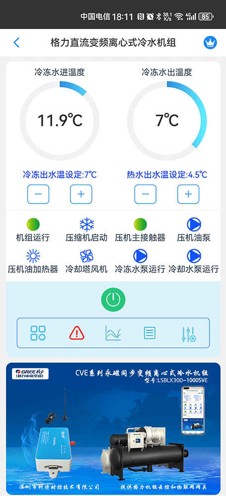 格力 CVE 永磁同步 · 冷冻进出水 11.9℃ / 7℃