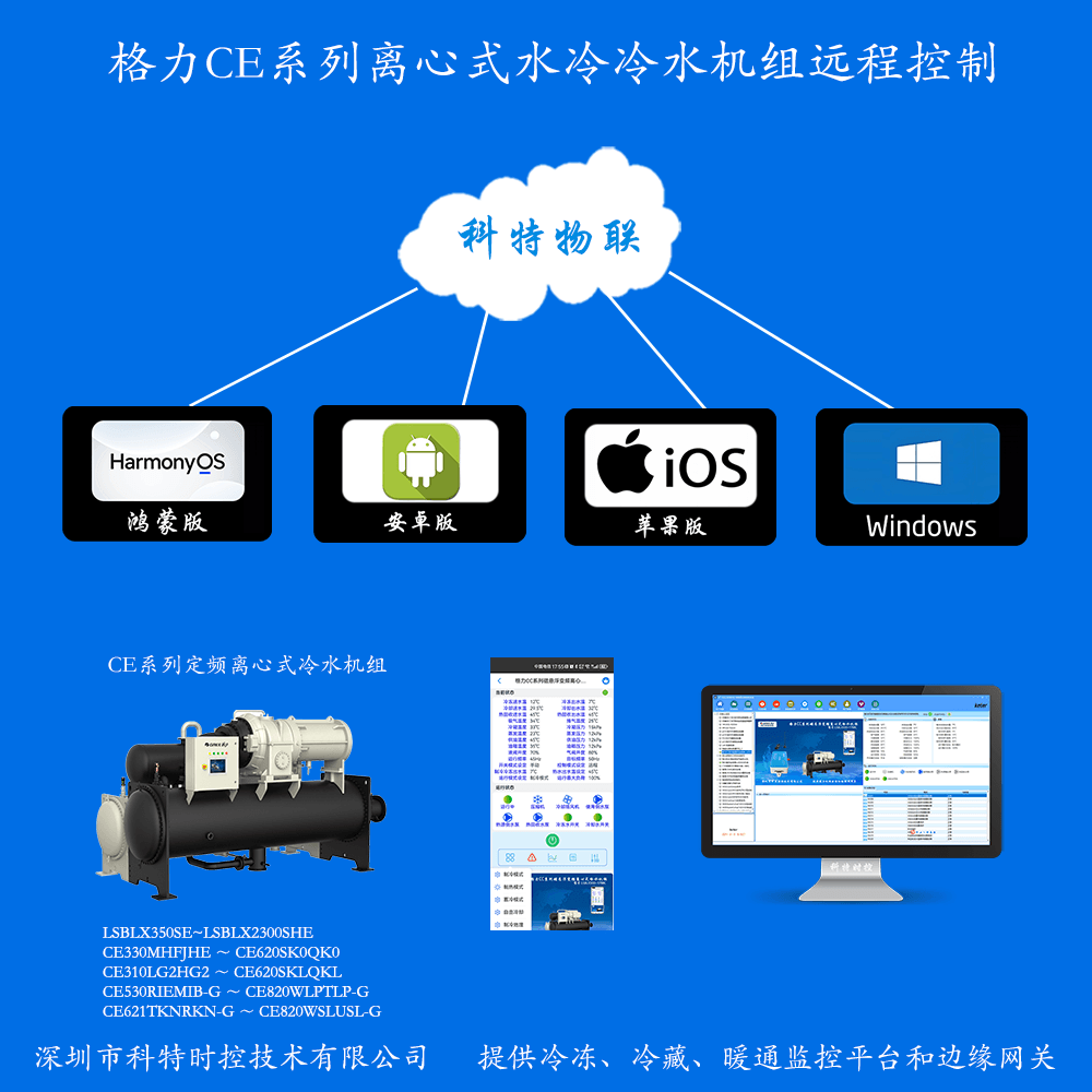 格力CE系列双级定频离心式冷水机组物联网远程控制网关